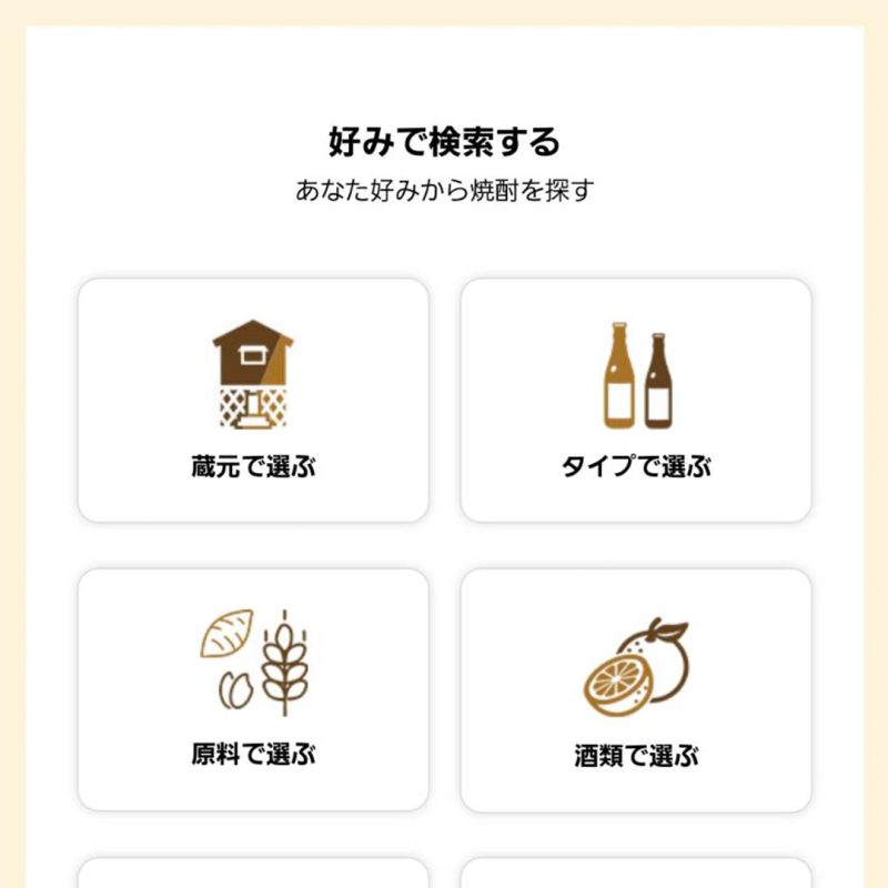 焼酎検索3｜熊本県人吉市球磨郡米焼酎のトップブランド球磨焼酎酒造組合