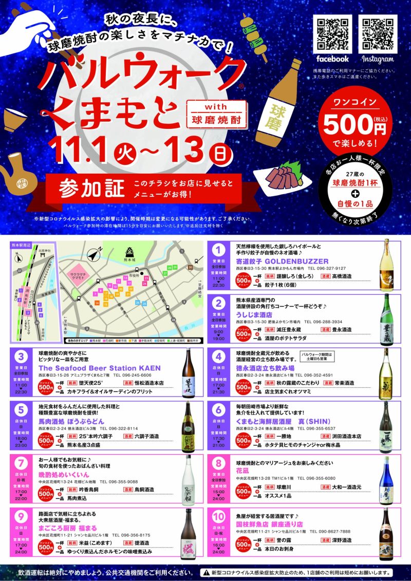 kumamoto-bal2｜熊本県人吉市球磨郡米焼酎のトップブランド球磨焼酎酒造組合