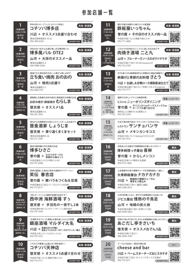 fukuoka-bal2｜熊本県人吉市球磨郡米焼酎のトップブランド球磨焼酎酒造組合