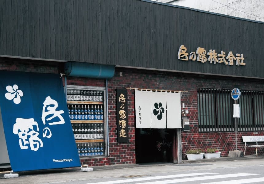 房の露株式會社 | 球磨焼酎酒造組合